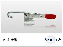 引き型クランプ