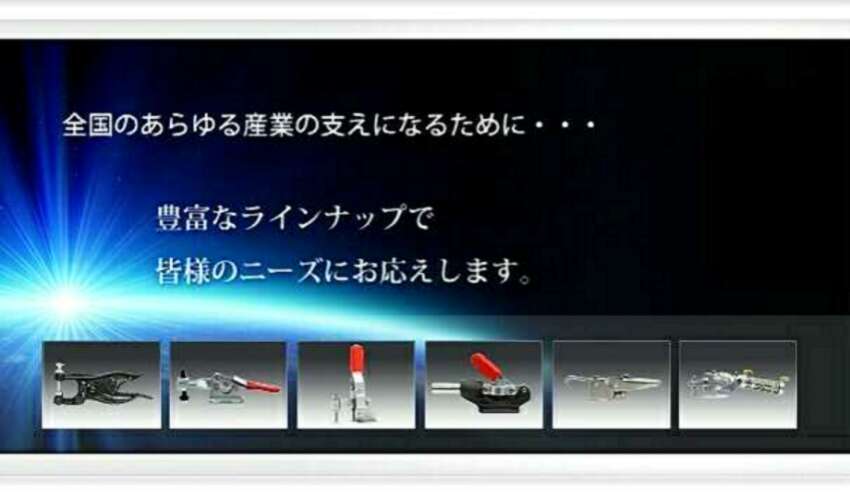 トグルクランプの大阪角田興業株式会社
